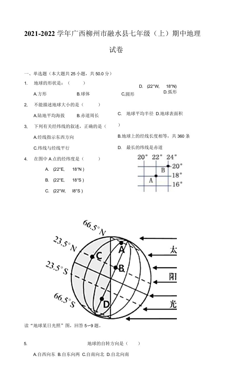 2021-2022学年广西柳州市融水县七年级（上）期中地理试卷（附答案详解）