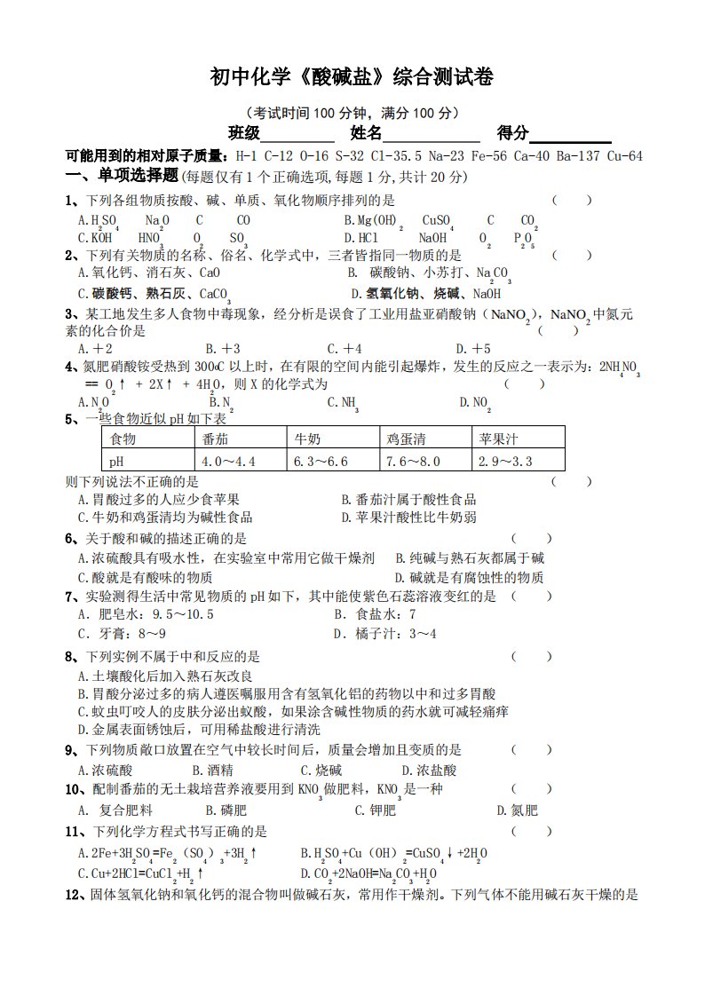 鲁教版五四制化学九年级初中《酸碱盐》综合测试卷