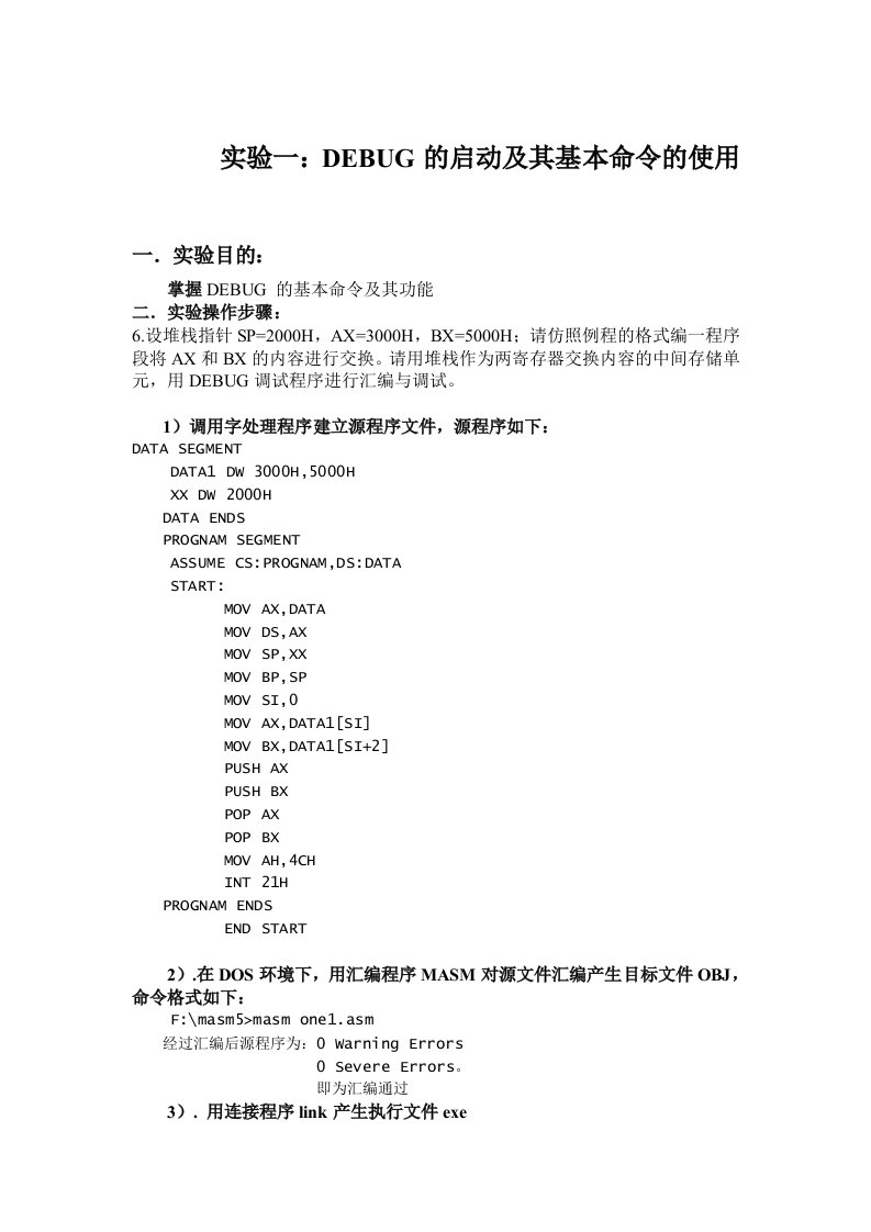 微机实验报告~最新