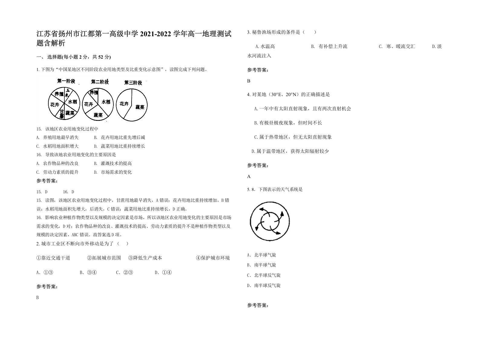 江苏省扬州市江都第一高级中学2021-2022学年高一地理测试题含解析