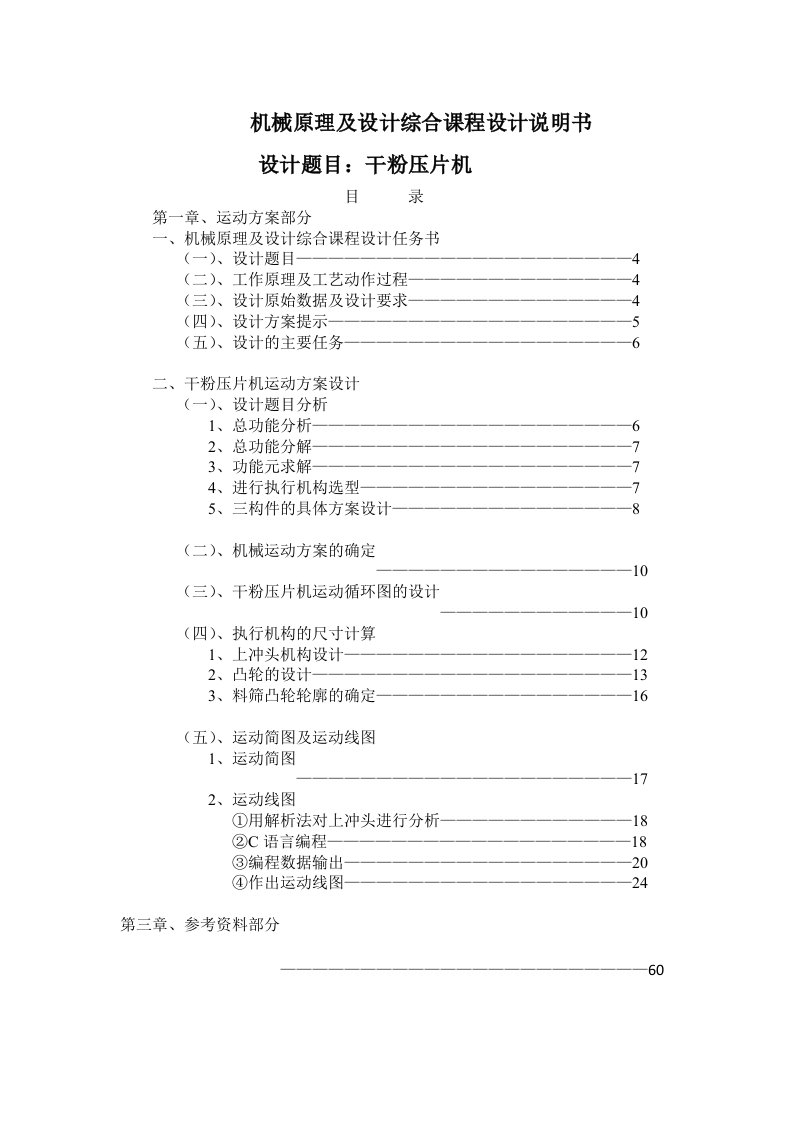 干粉压片机设计论述