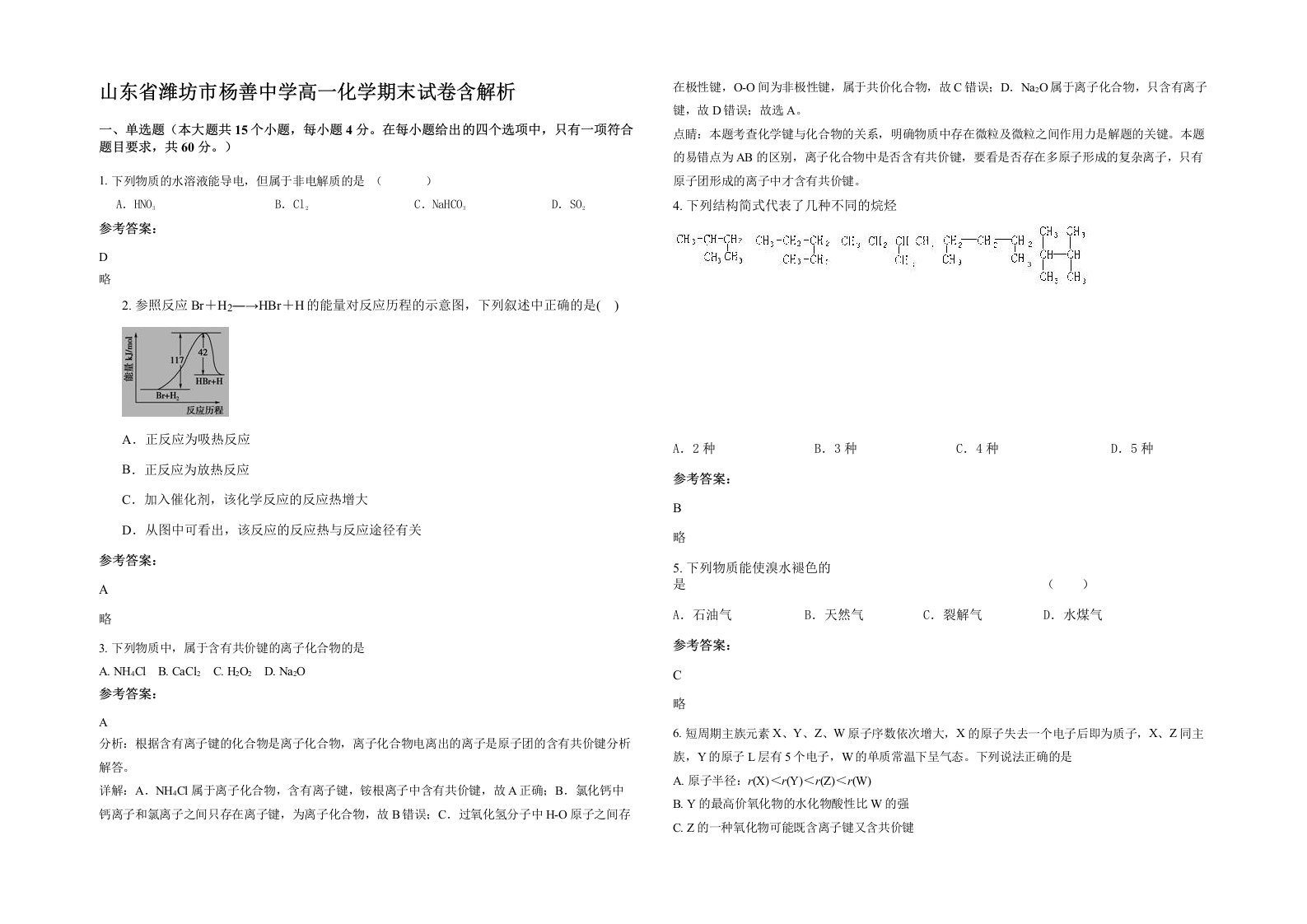 山东省潍坊市杨善中学高一化学期末试卷含解析