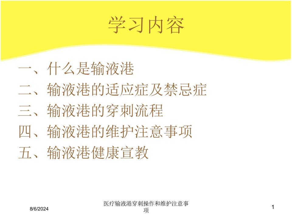 2021年医疗输液港穿刺操作和维护注意事项