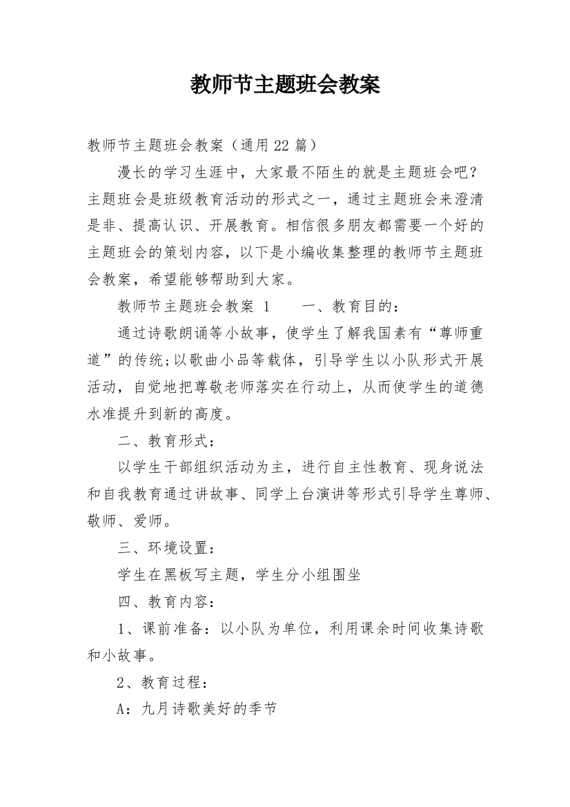 教师节主题班会教案_10