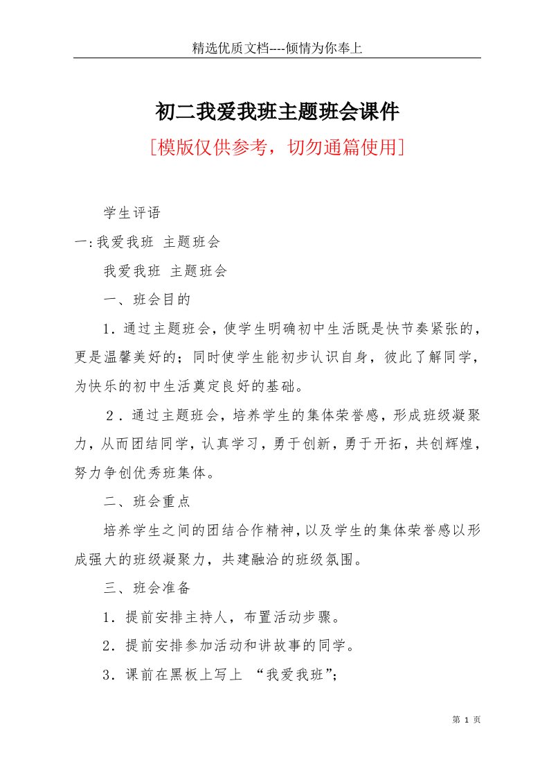 初二我爱我班主题班会课件(共37页)