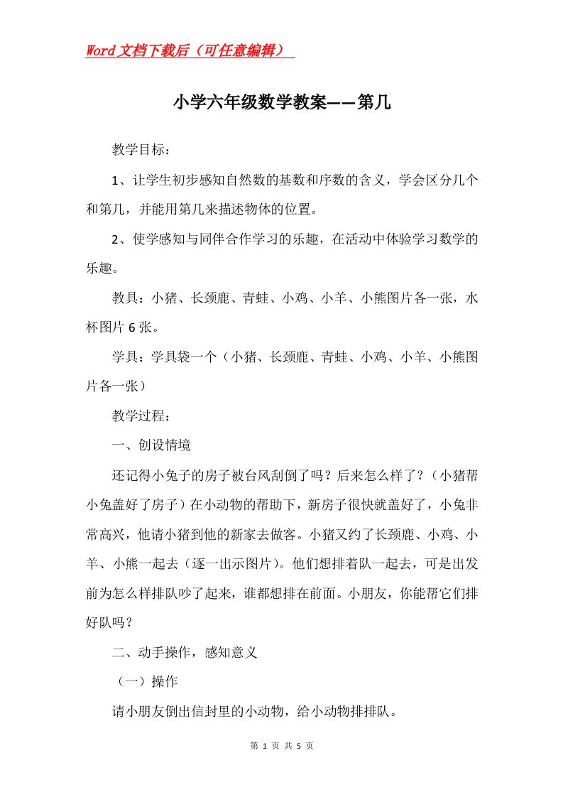 小学六年级数学教案第几