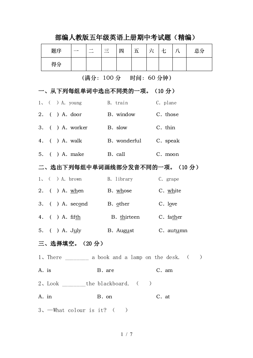 部编人教版五年级英语上册期中考试题(精编)