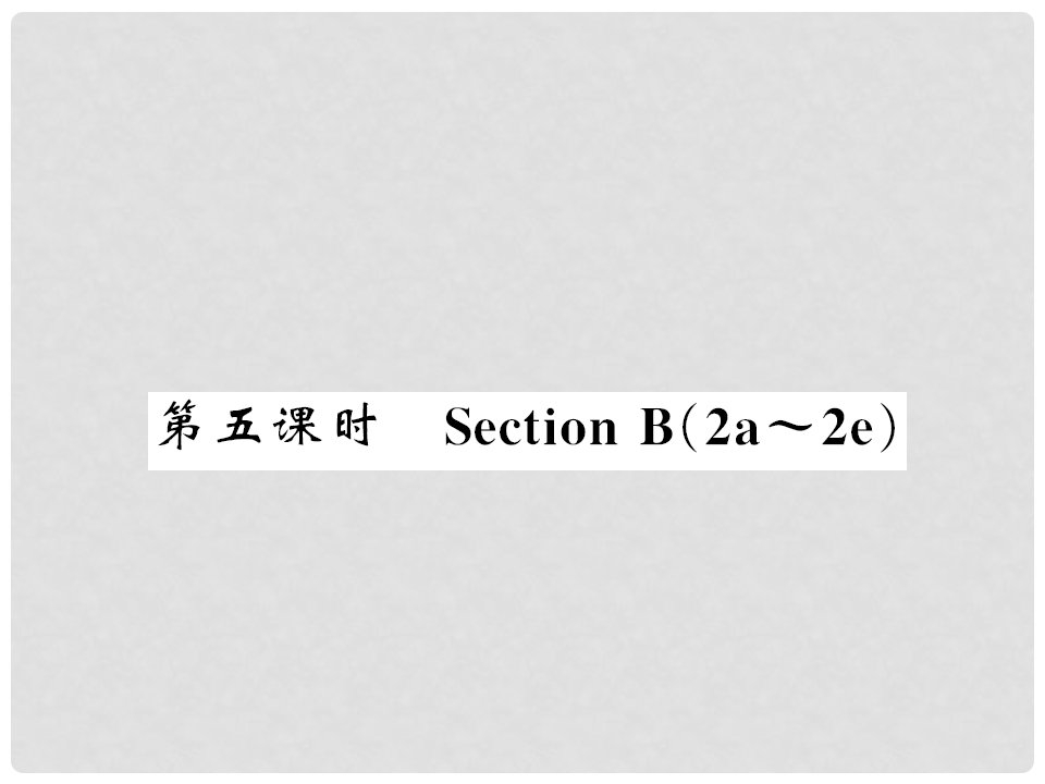 九年级英语全册