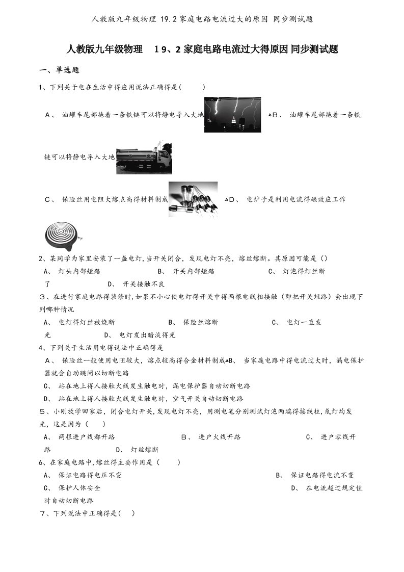 人教版九年级物理