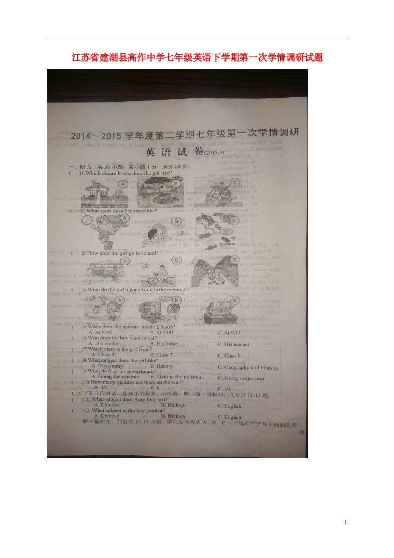 江苏省建湖县高作中学七级英语下学期第一次学情调研试题（扫描版）