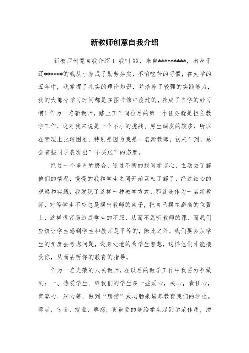 求职离职_自我介绍_新教师创意自我介绍