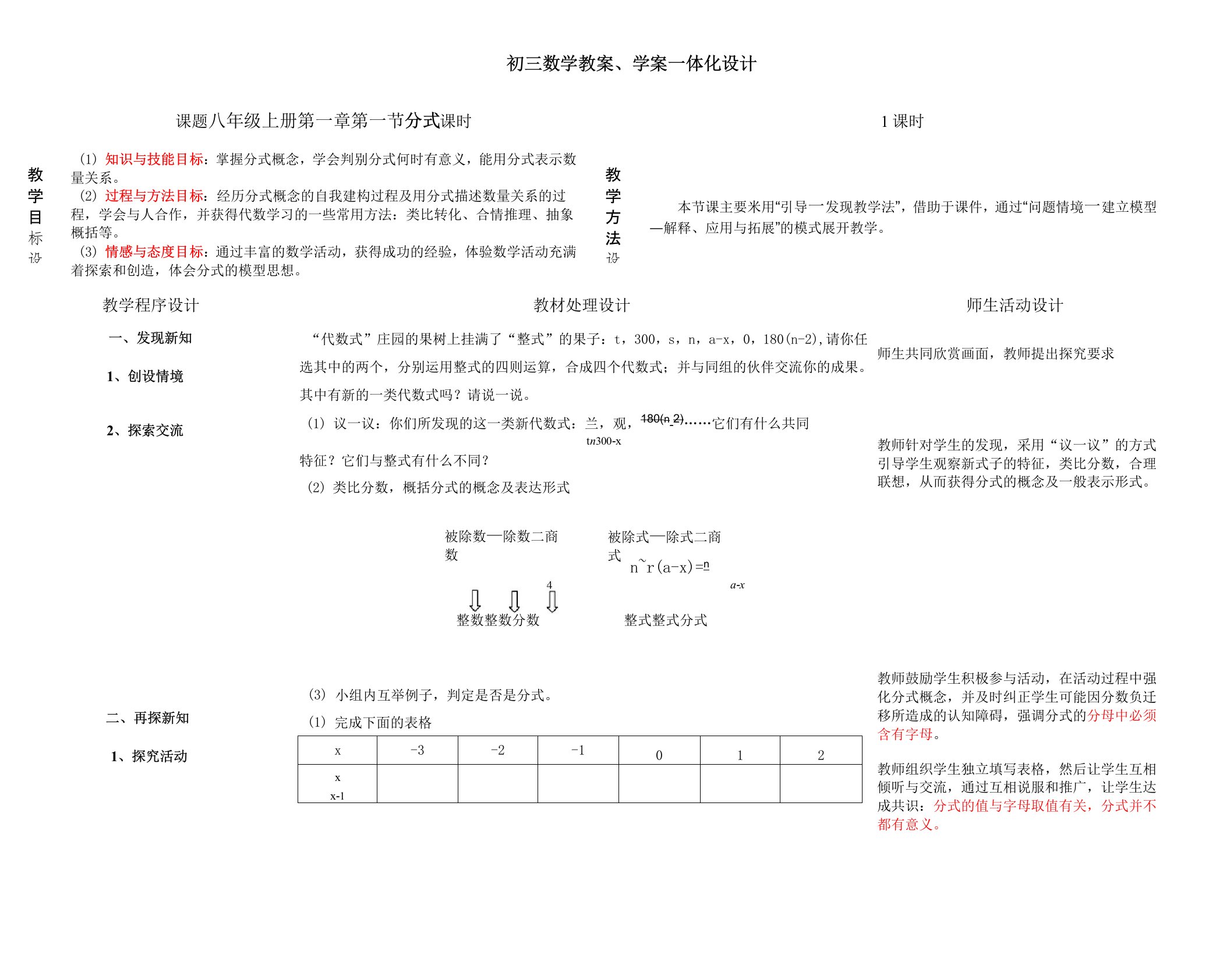 初三数学教案,学案一体化设计