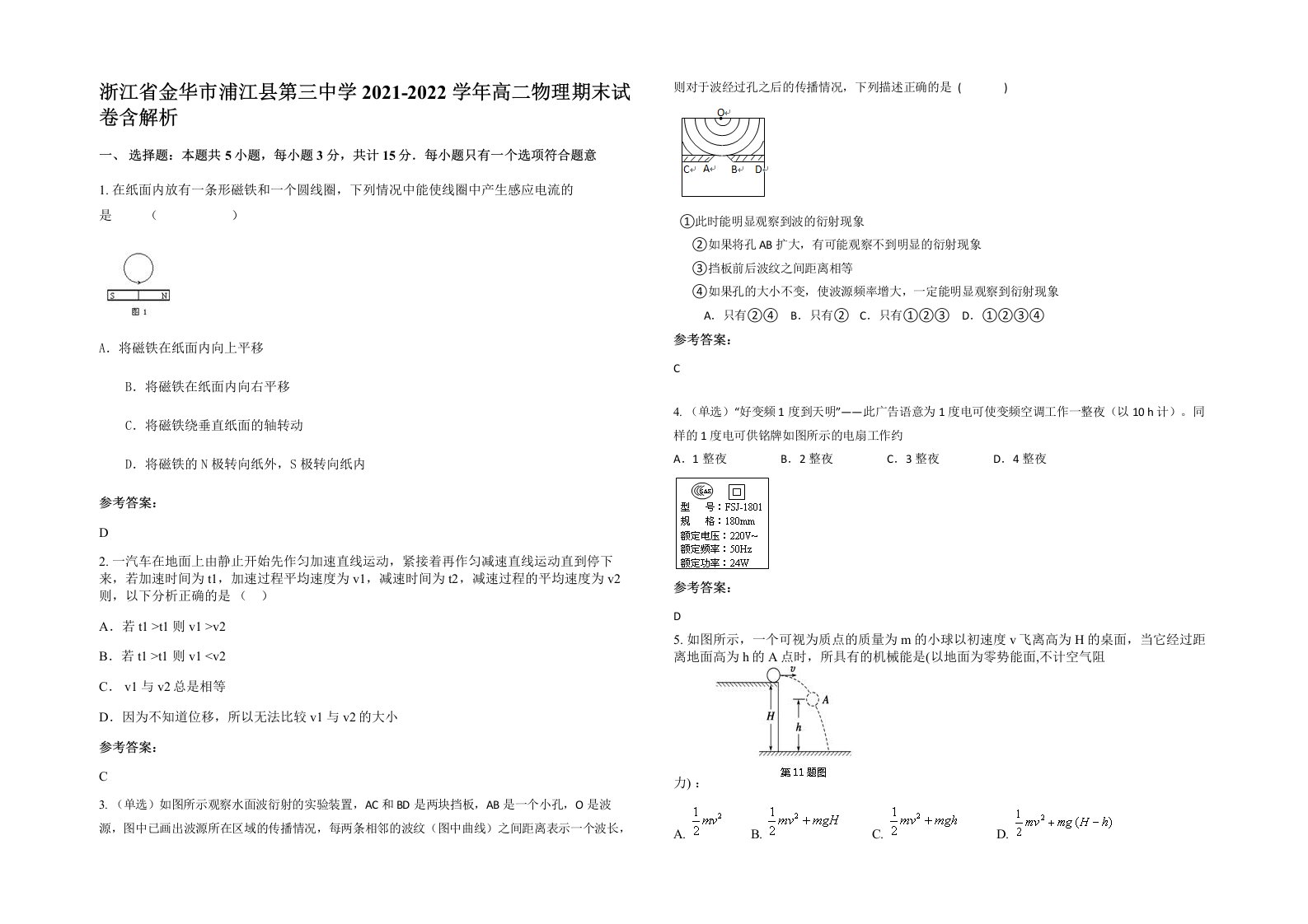 浙江省金华市浦江县第三中学2021-2022学年高二物理期末试卷含解析