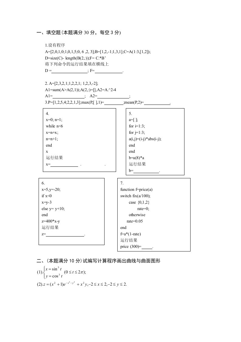 matlab练习题及答案