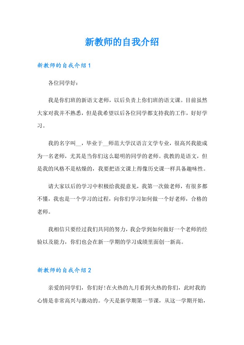 新教师的自我介绍