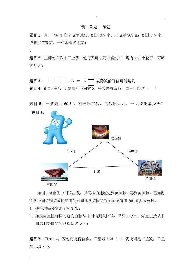 人教版小学数学三年级典型试题分析