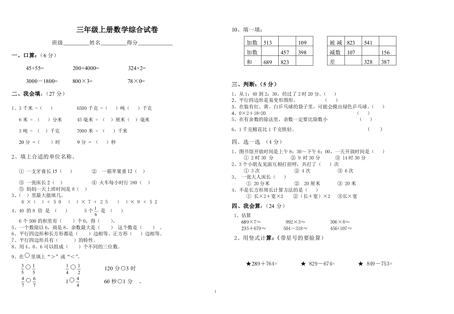 三年级上册数学综合