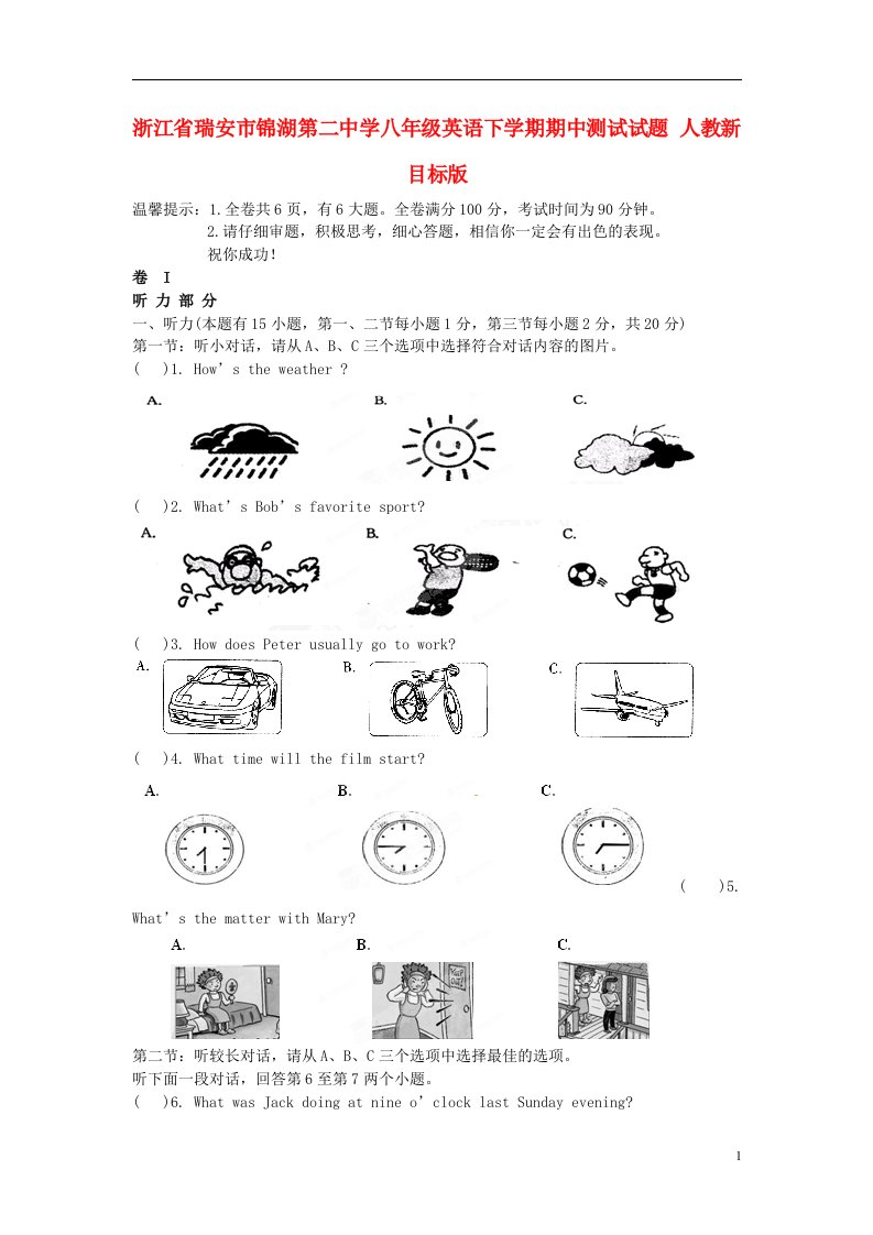 浙江省瑞安市锦湖第二中学八级英语下学期期中测试试题