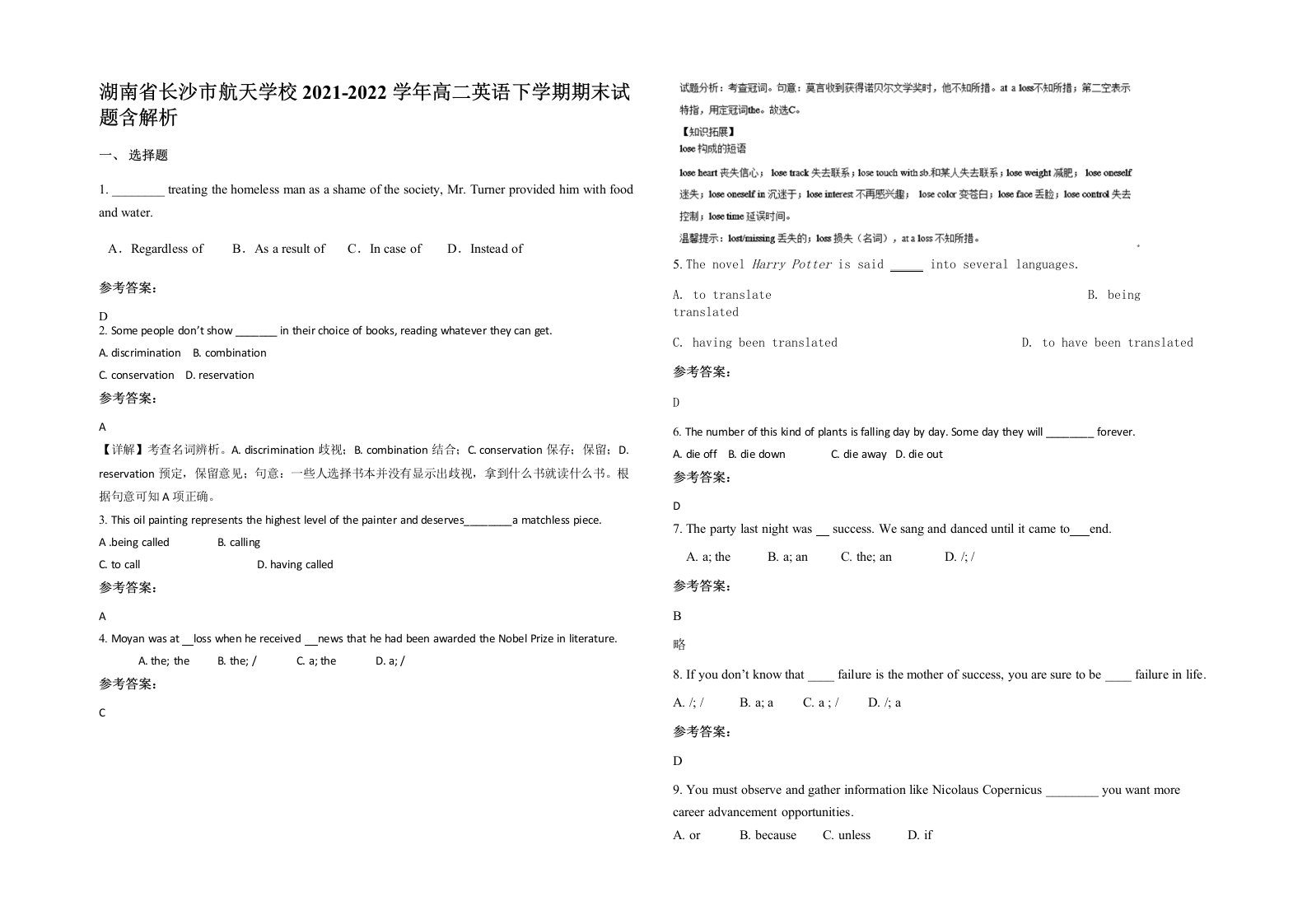 湖南省长沙市航天学校2021-2022学年高二英语下学期期末试题含解析