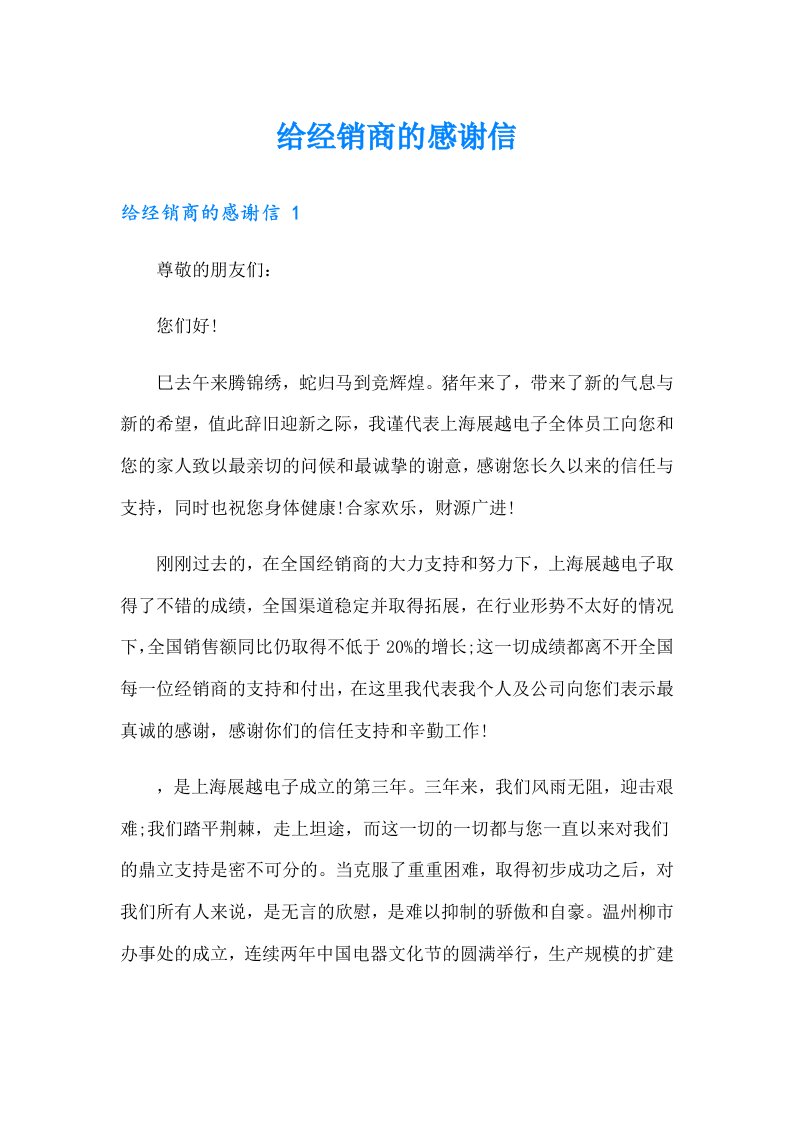 给经销商的感谢信