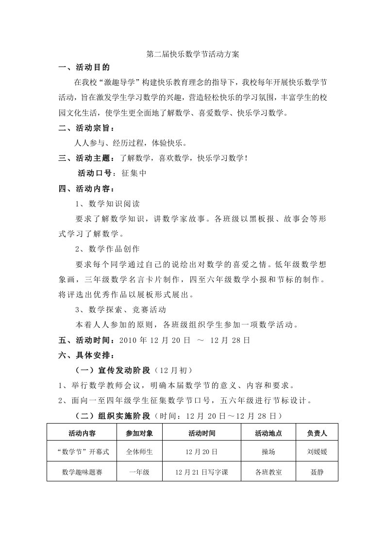 第二届快乐数学节活动方案