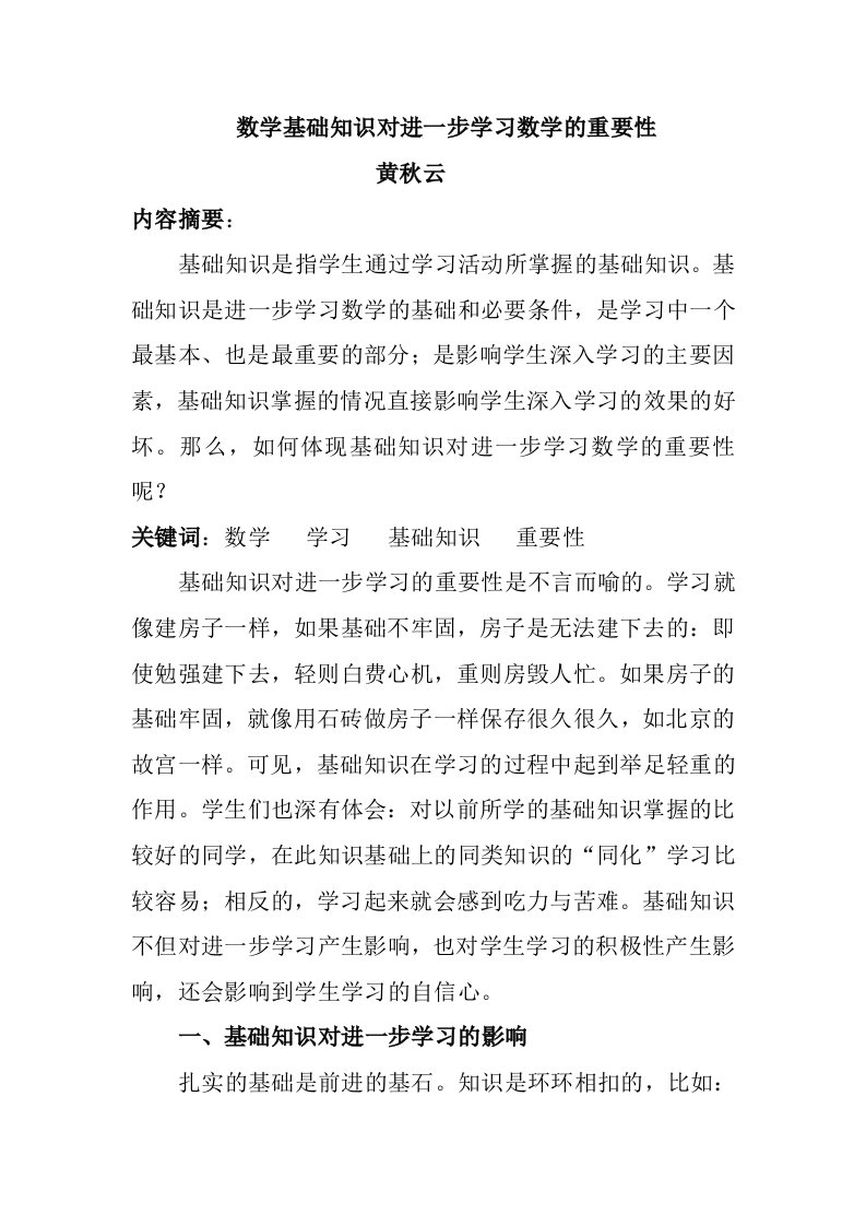 数学基础知识对学习数学的重要性