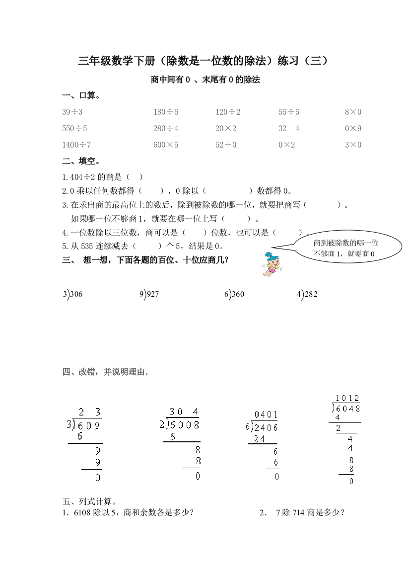 人教版数学三年级下册(除数是一位数的除法)练习(三)