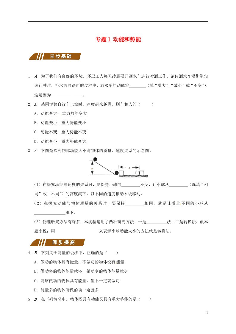 江苏省大丰市九年级物理上册