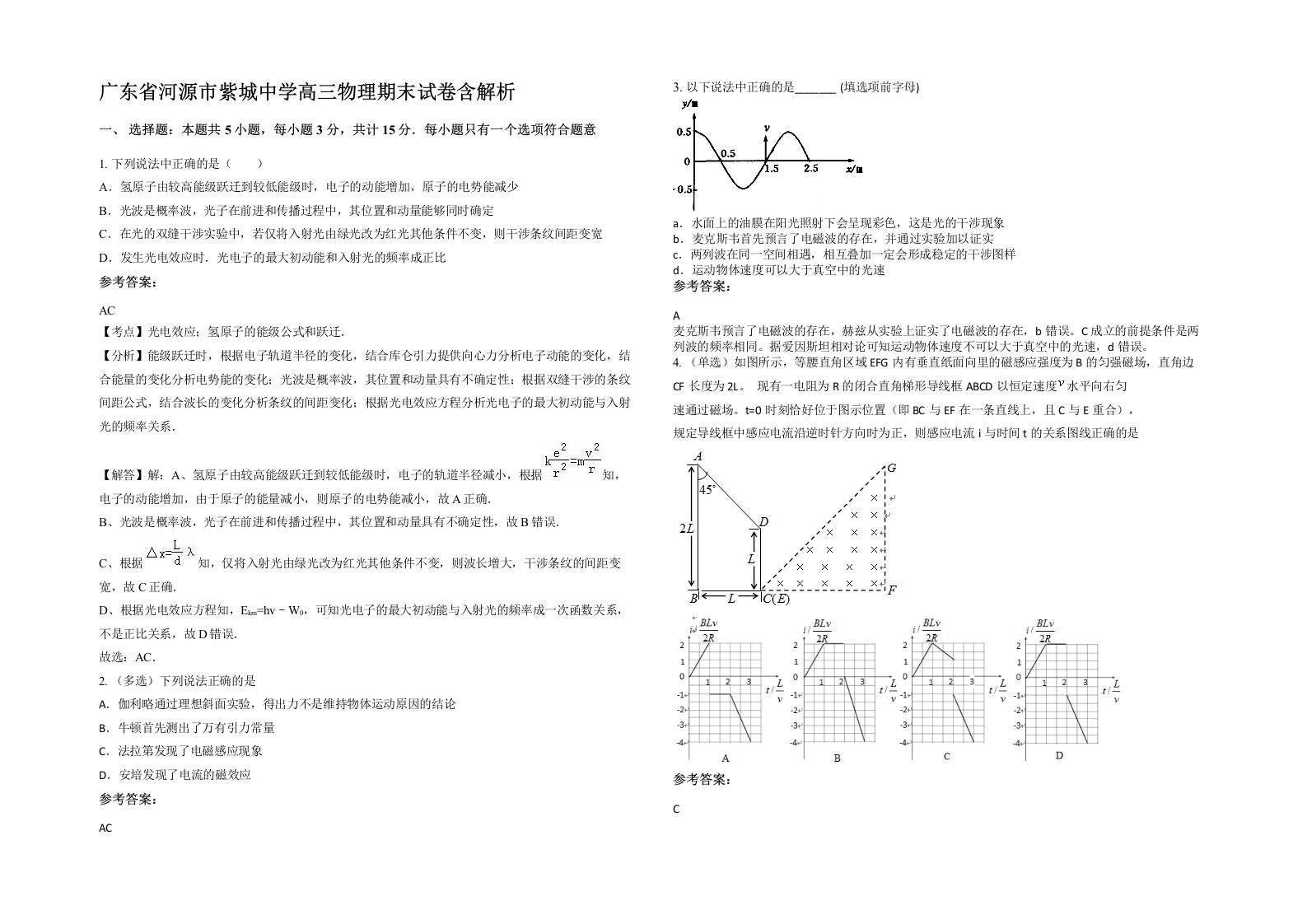 广东省河源市紫城中学高三物理期末试卷含解析