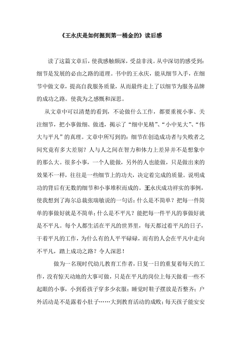 王永庆是如何掘到第一桶金的