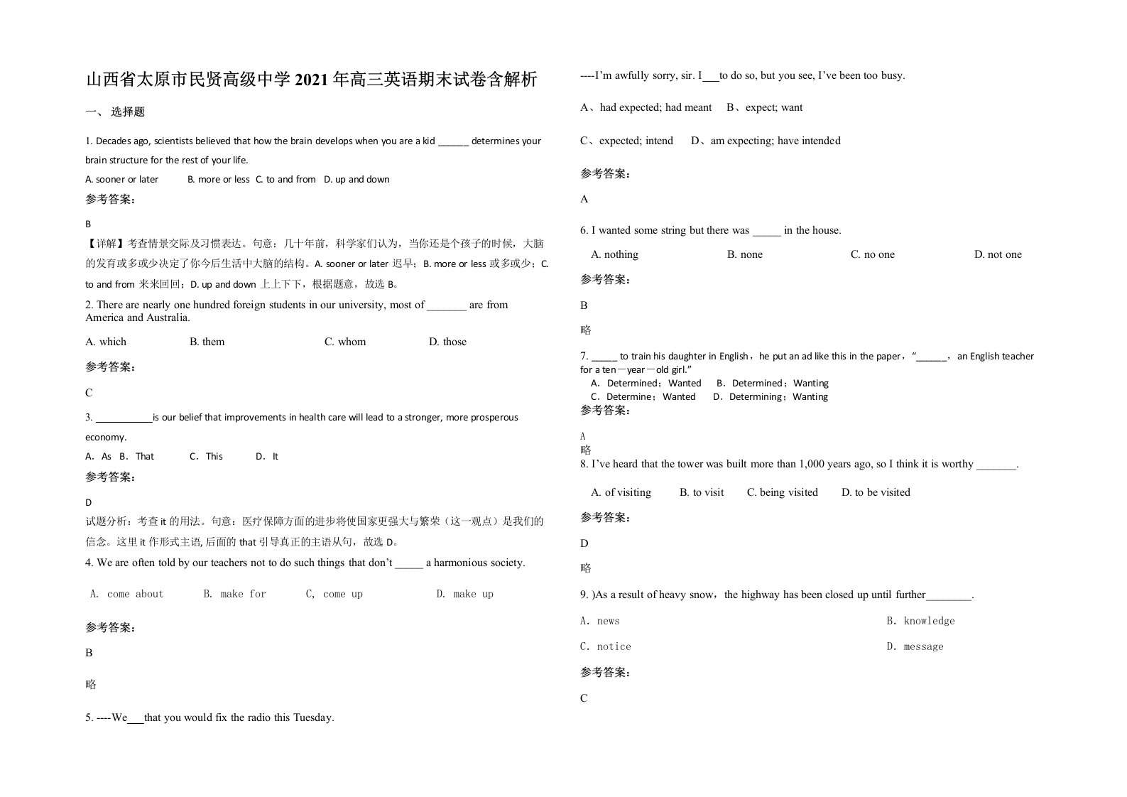 山西省太原市民贤高级中学2021年高三英语期末试卷含解析