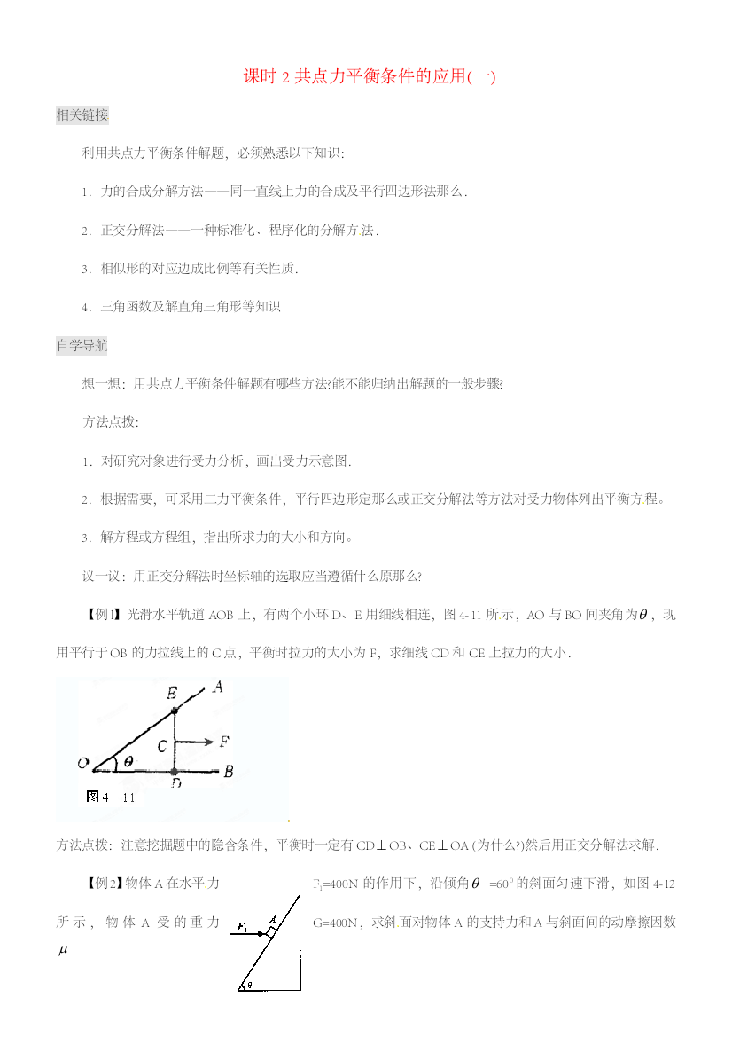 课时2共点力平衡条件的应用(一)