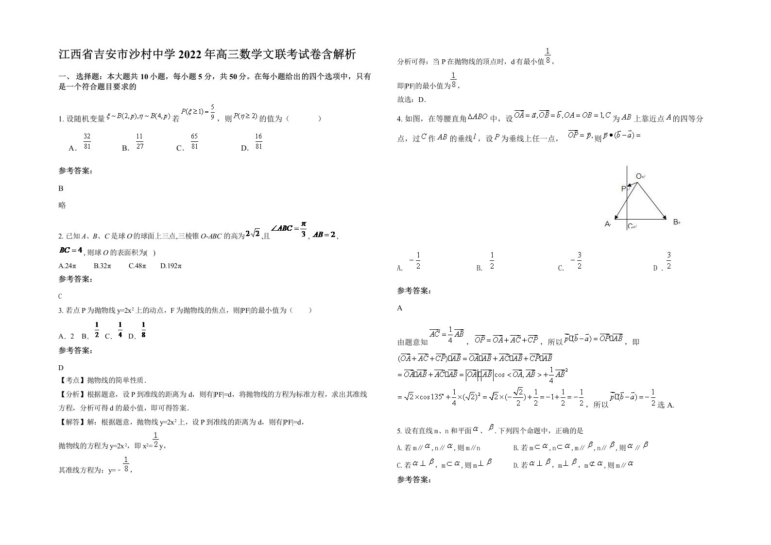 江西省吉安市沙村中学2022年高三数学文联考试卷含解析