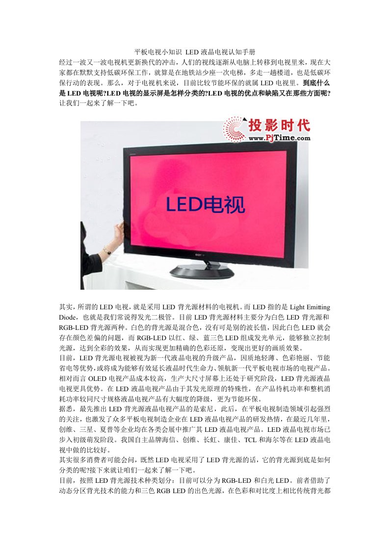 LED液晶电视认知手册-平板电视小知识