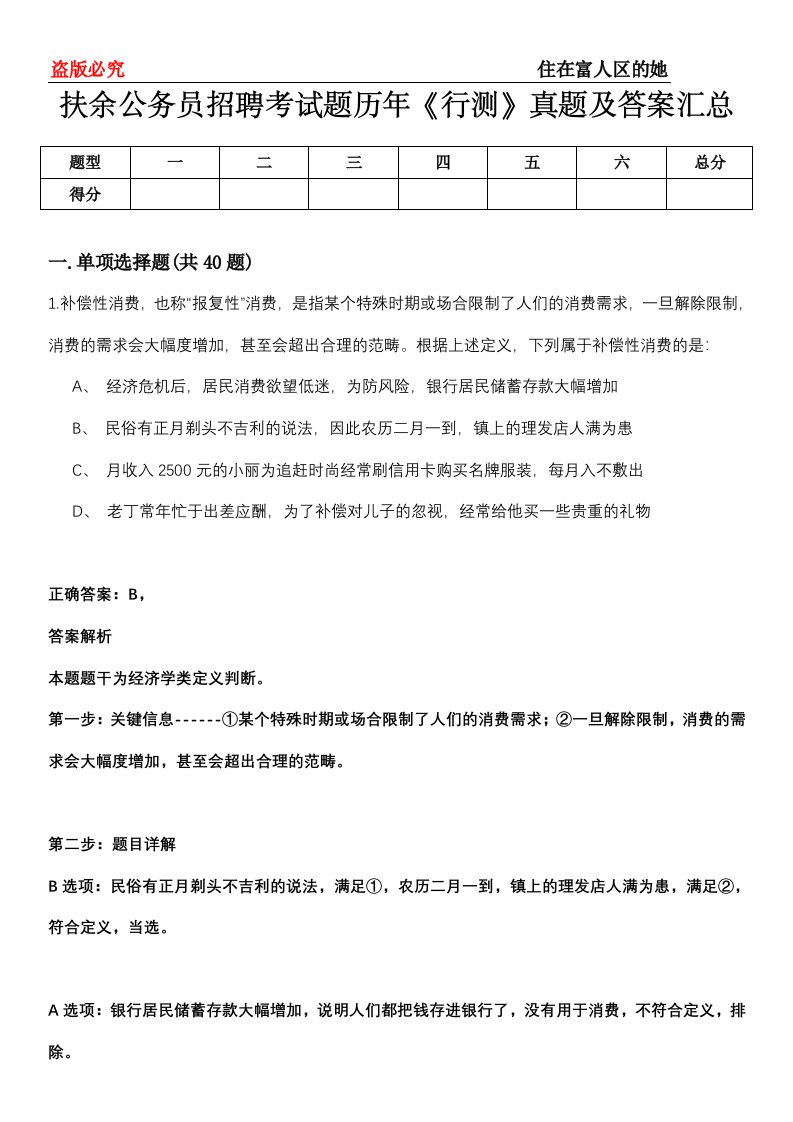 扶余公务员招聘考试题历年《行测》真题及答案汇总第0114期