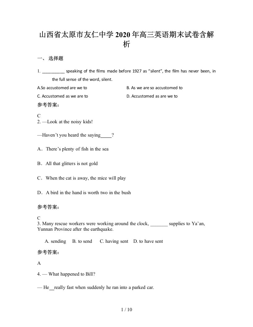 山西省太原市友仁中学2020年高三英语期末试卷含解析