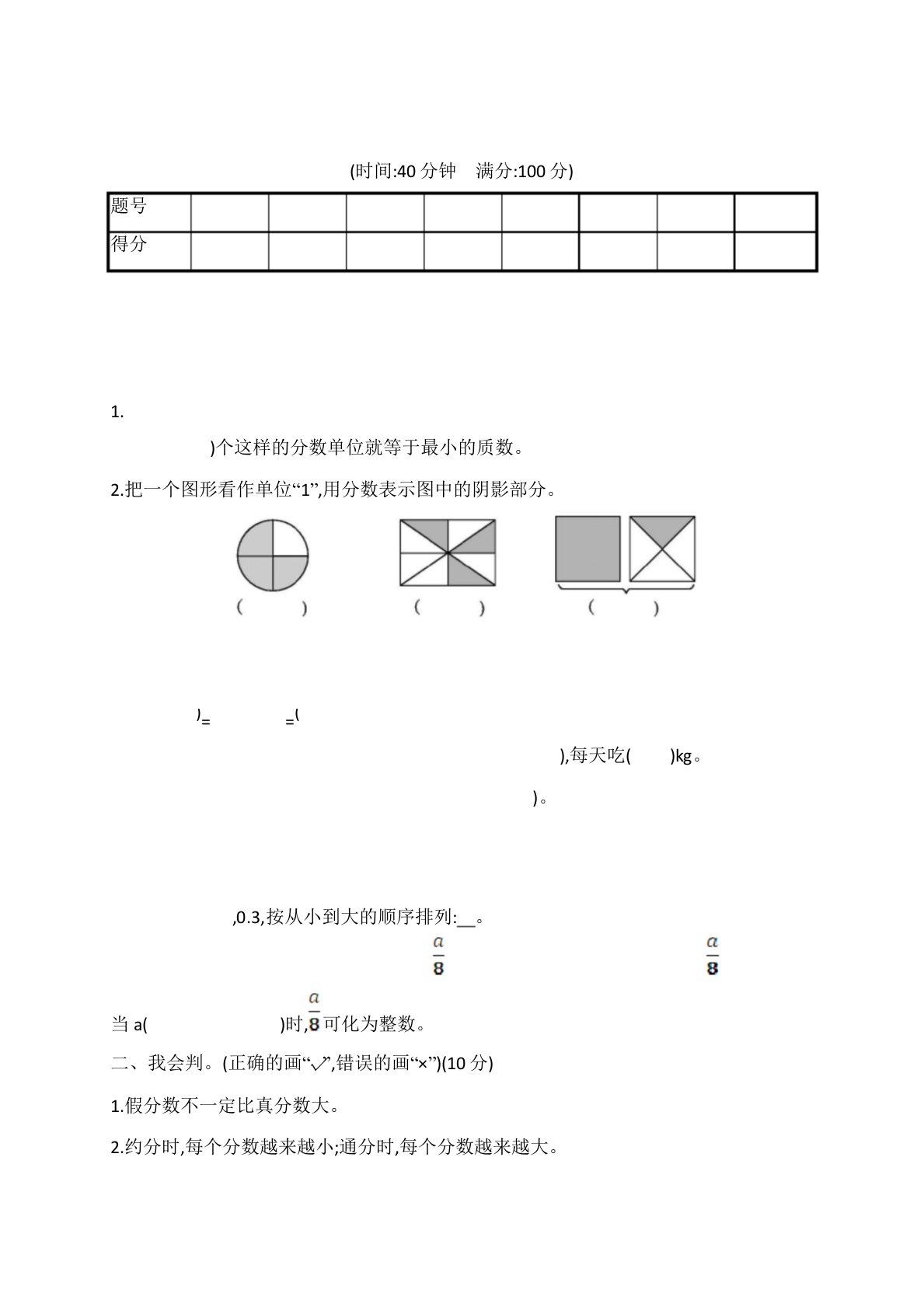 最新人教版小学数学五年级下册第四单元评价测试卷(含答案)