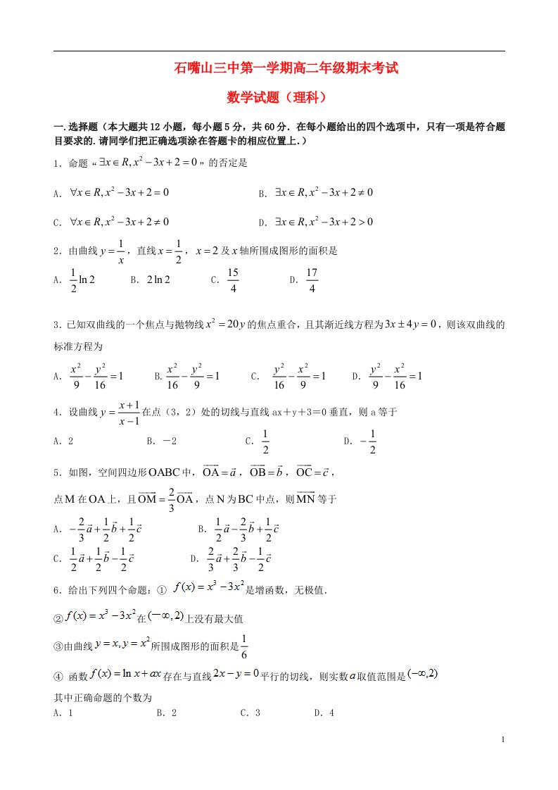 宁夏石嘴山市第三中学高二数学上学期期末考试试题