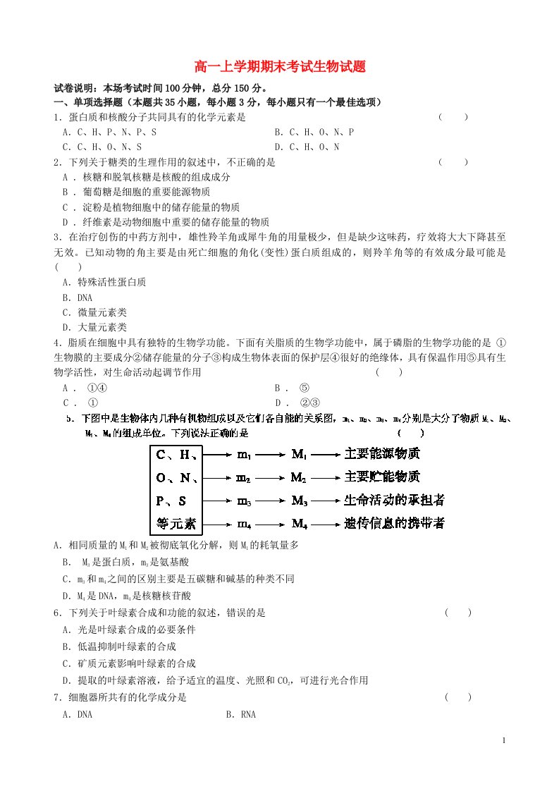 江苏省盐城中学高一生物上学期期末考试试题苏教版