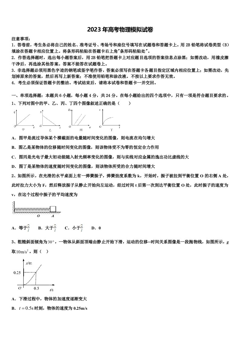 江苏省淮安、宿迁等2023年高三第二次调研物理试卷含解析