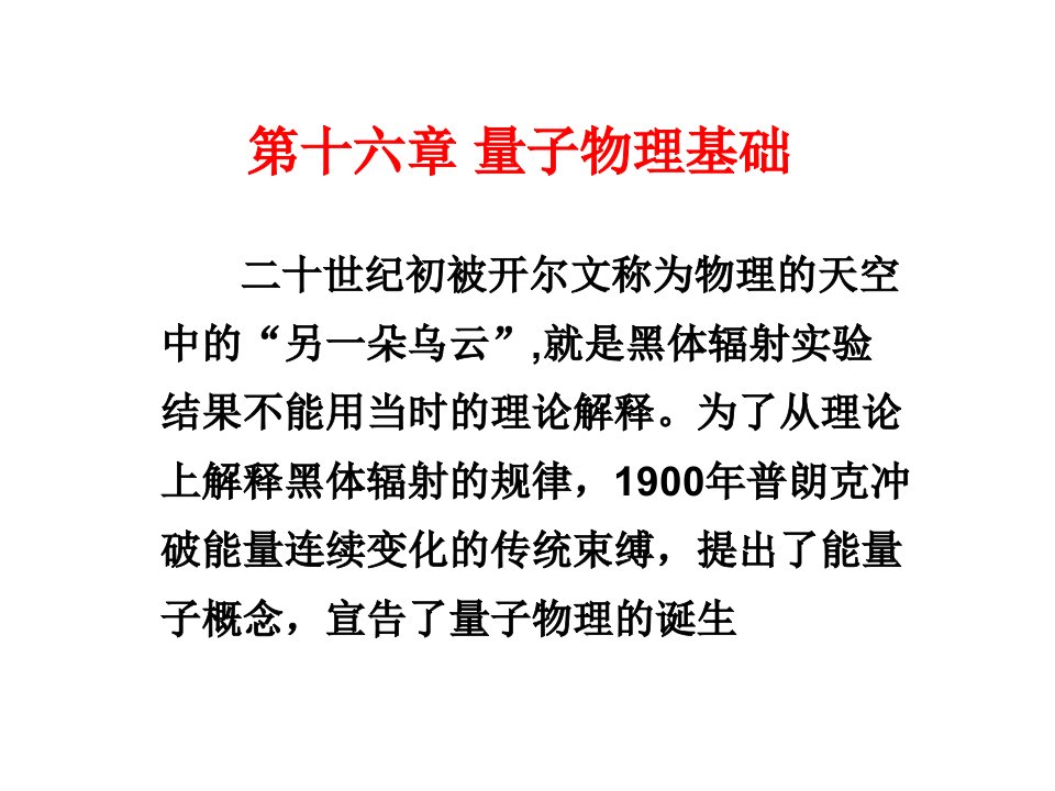 大学物理：16-1