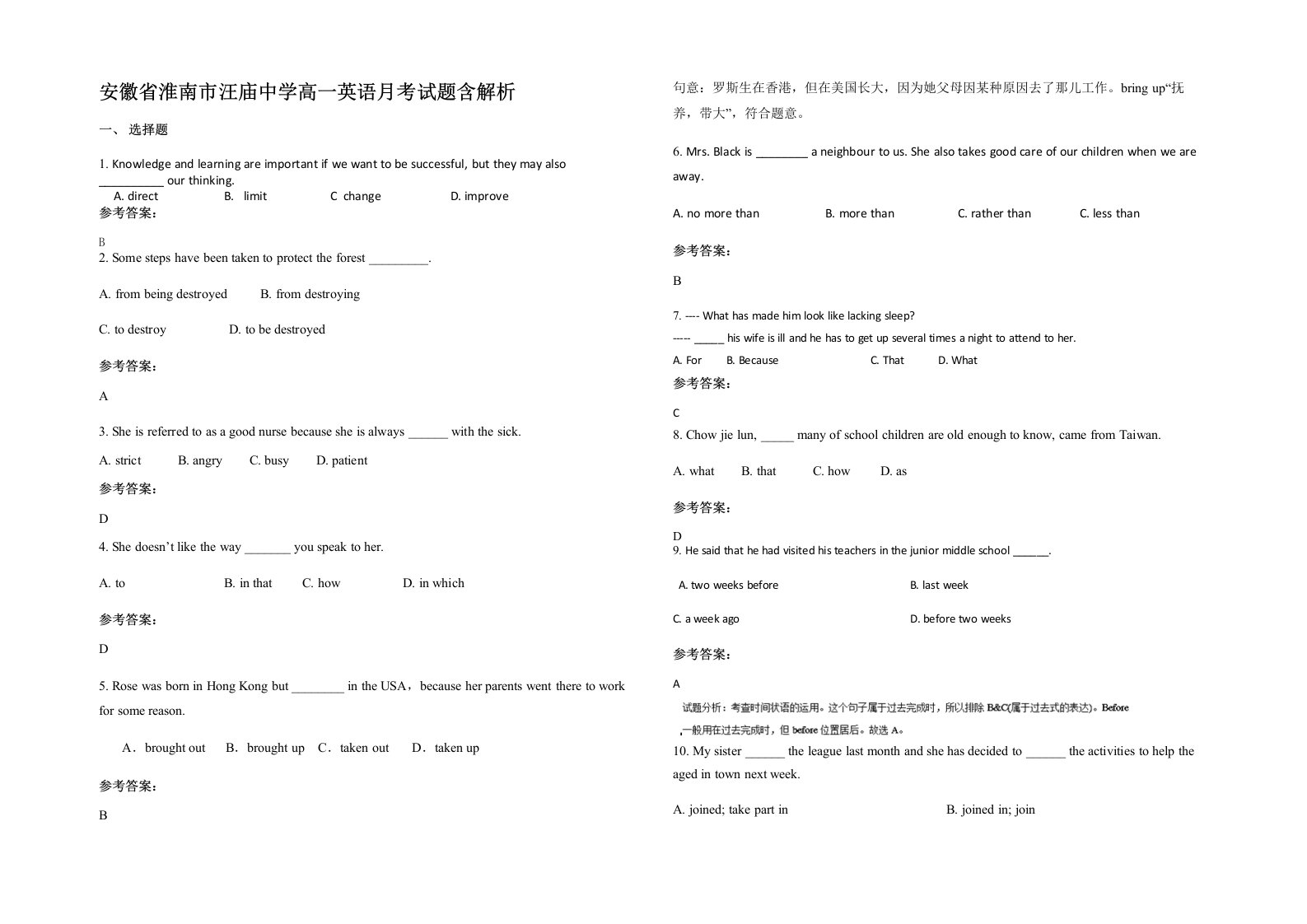 安徽省淮南市汪庙中学高一英语月考试题含解析