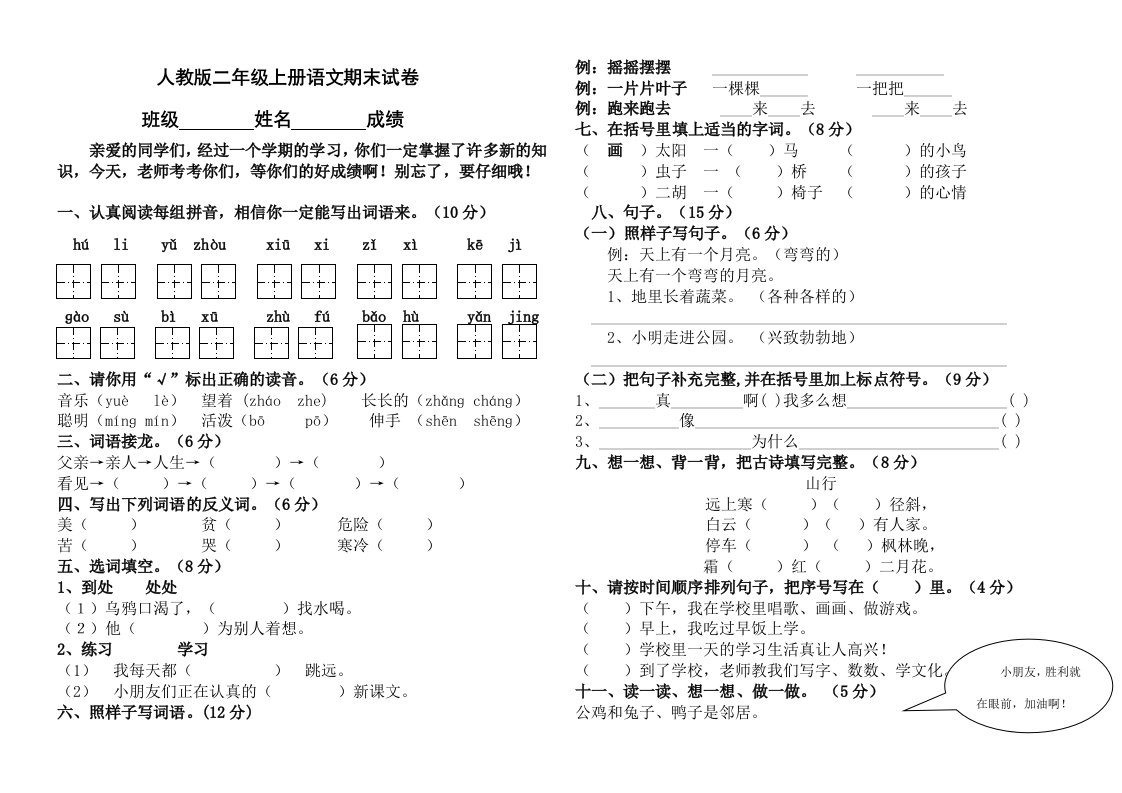 人教版二年级上册语文期末试卷A4