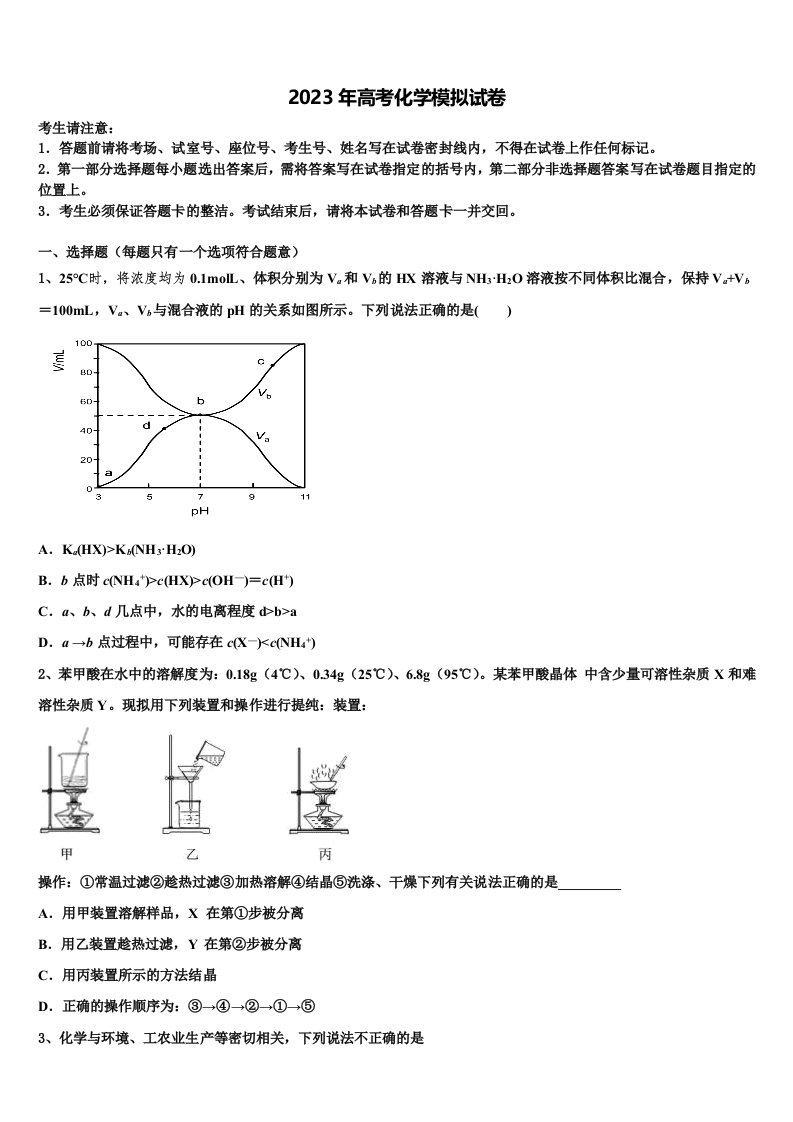 2023届江西省瑞昌市第二中学高三第一次调研测试化学试卷含解析