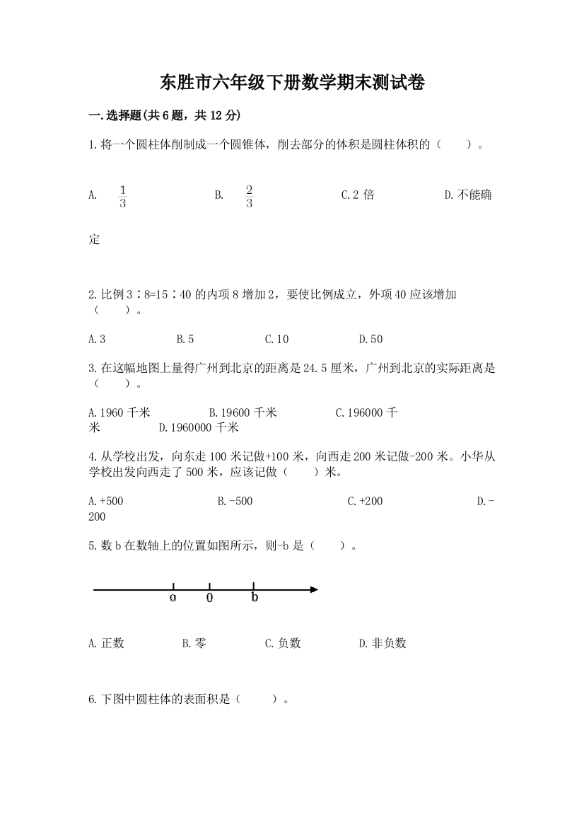 东胜市六年级下册数学期末测试卷精品含答案