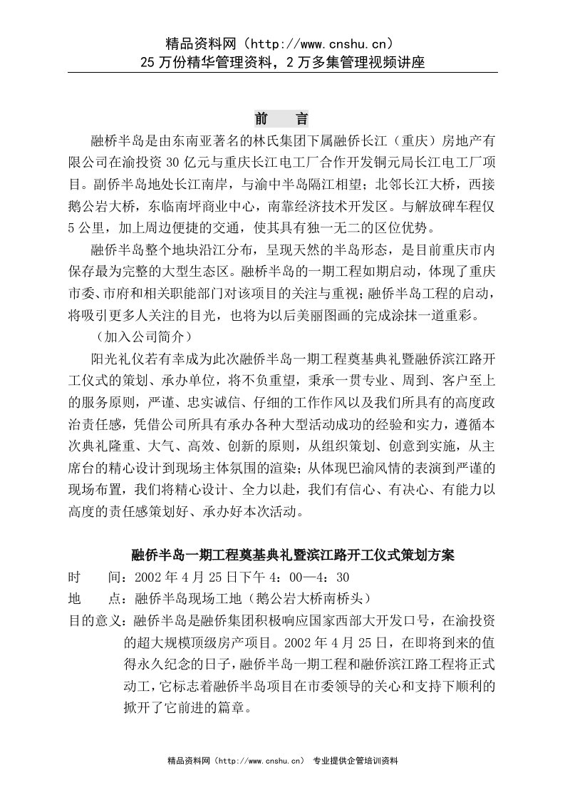 一期工程奠基典礼暨滨江路开工仪式策划方案