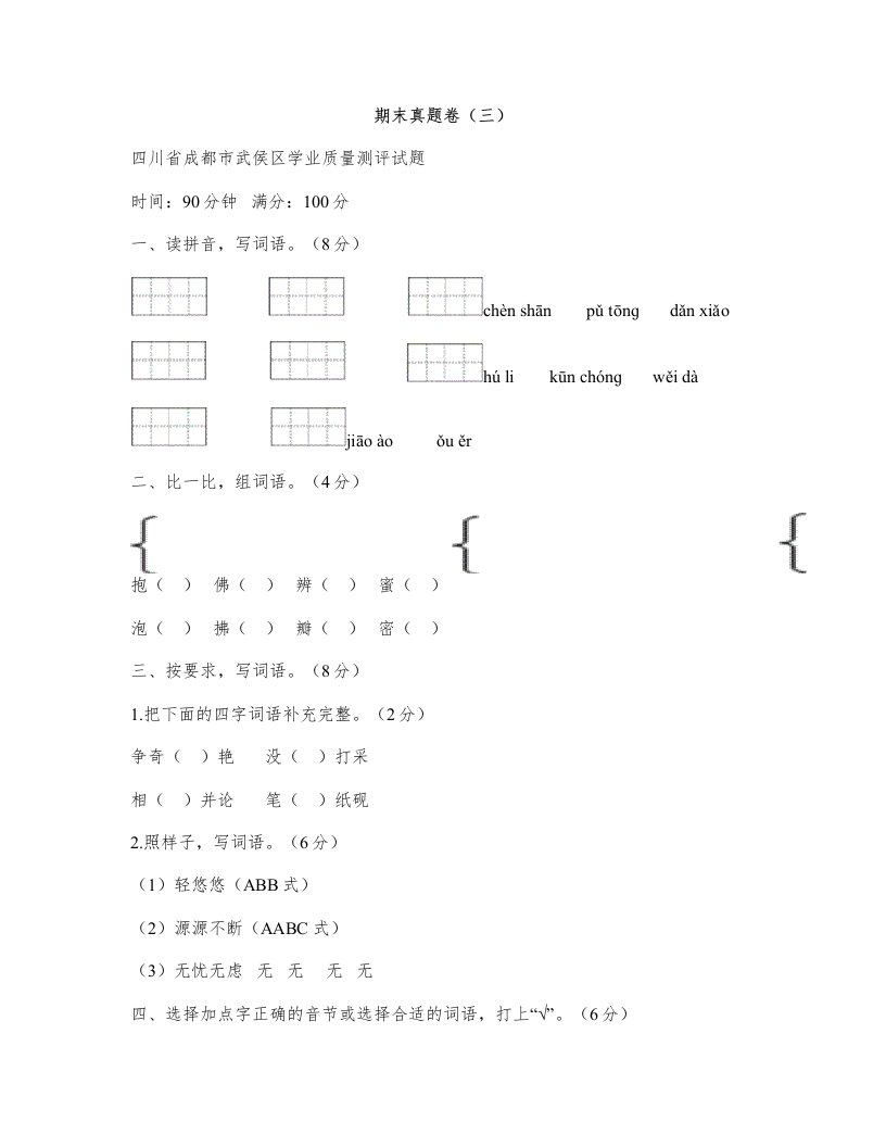 部编三年级下册语文