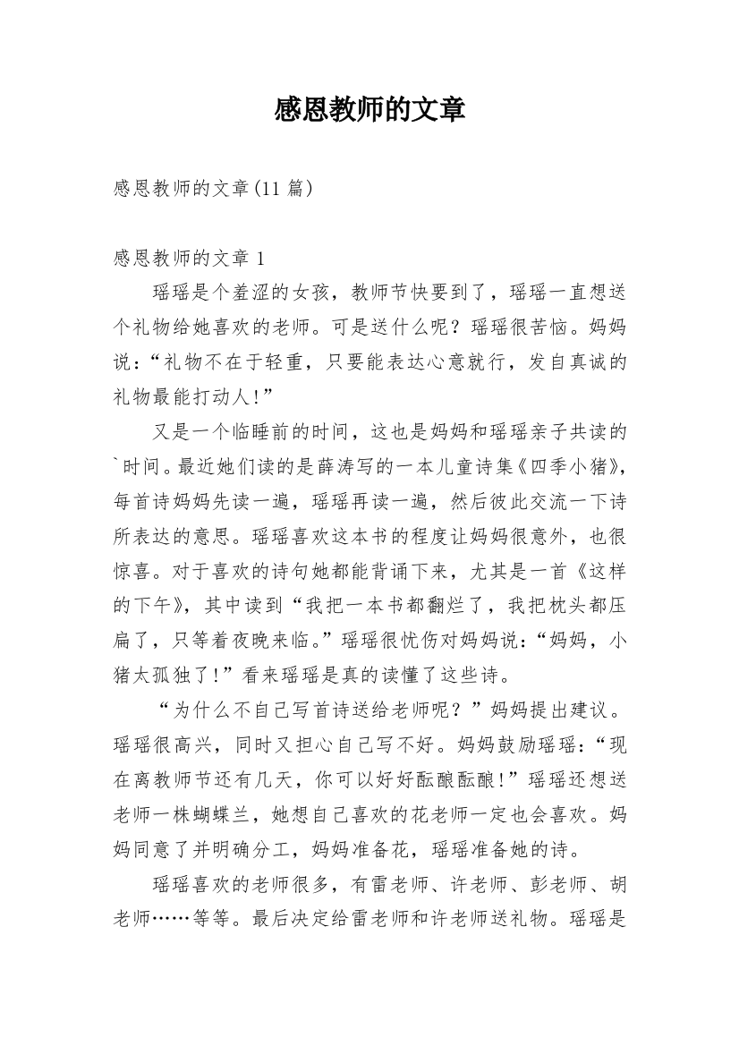 感恩教师的文章