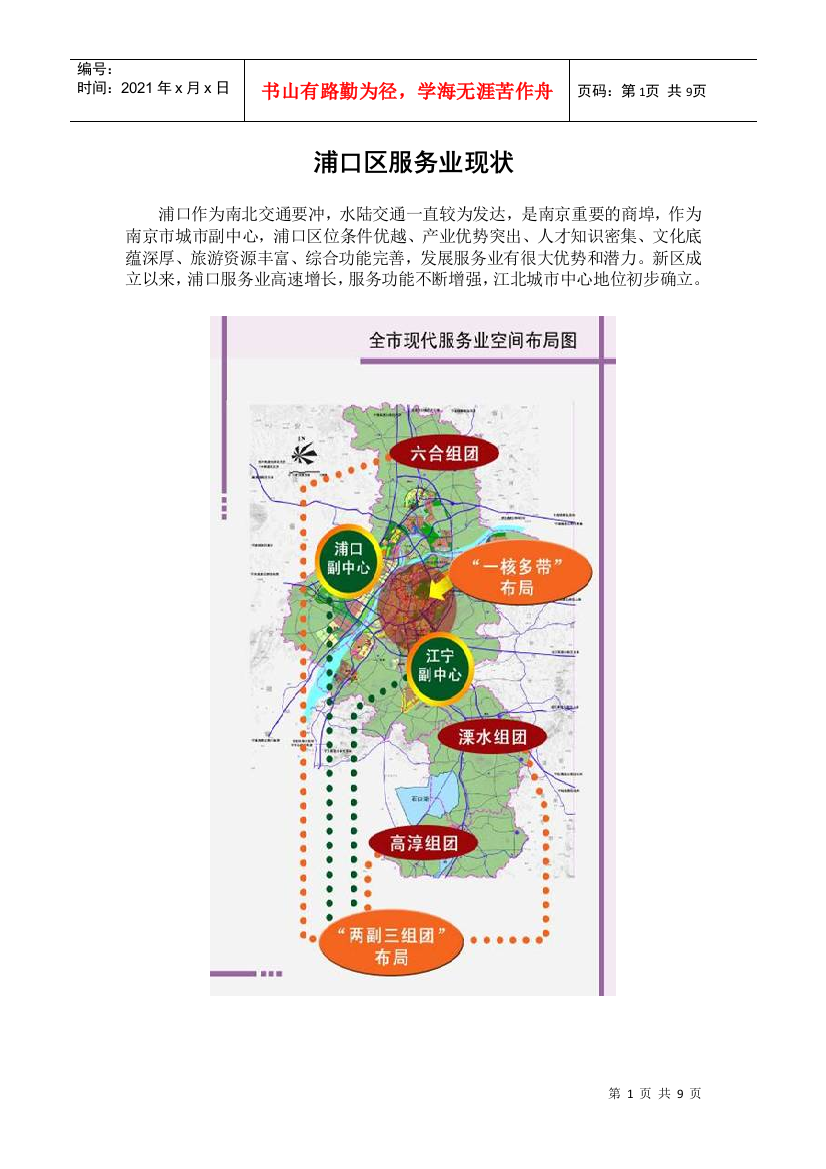 浦口区服务业现状