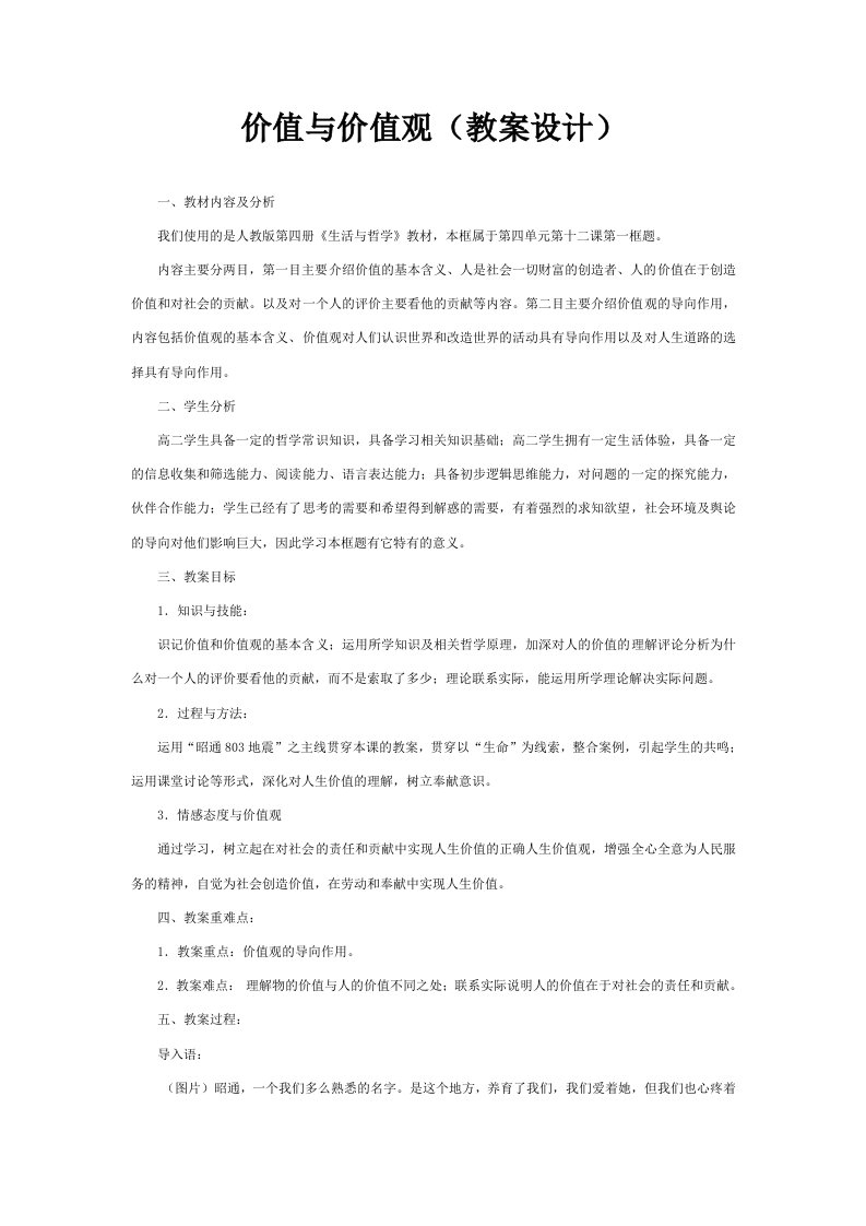 价值与价值观公开课教案